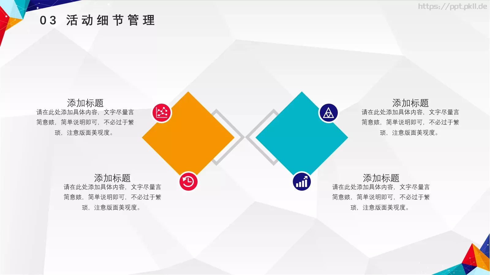 创意营销策划方案PPT模板 第 15 页预览图