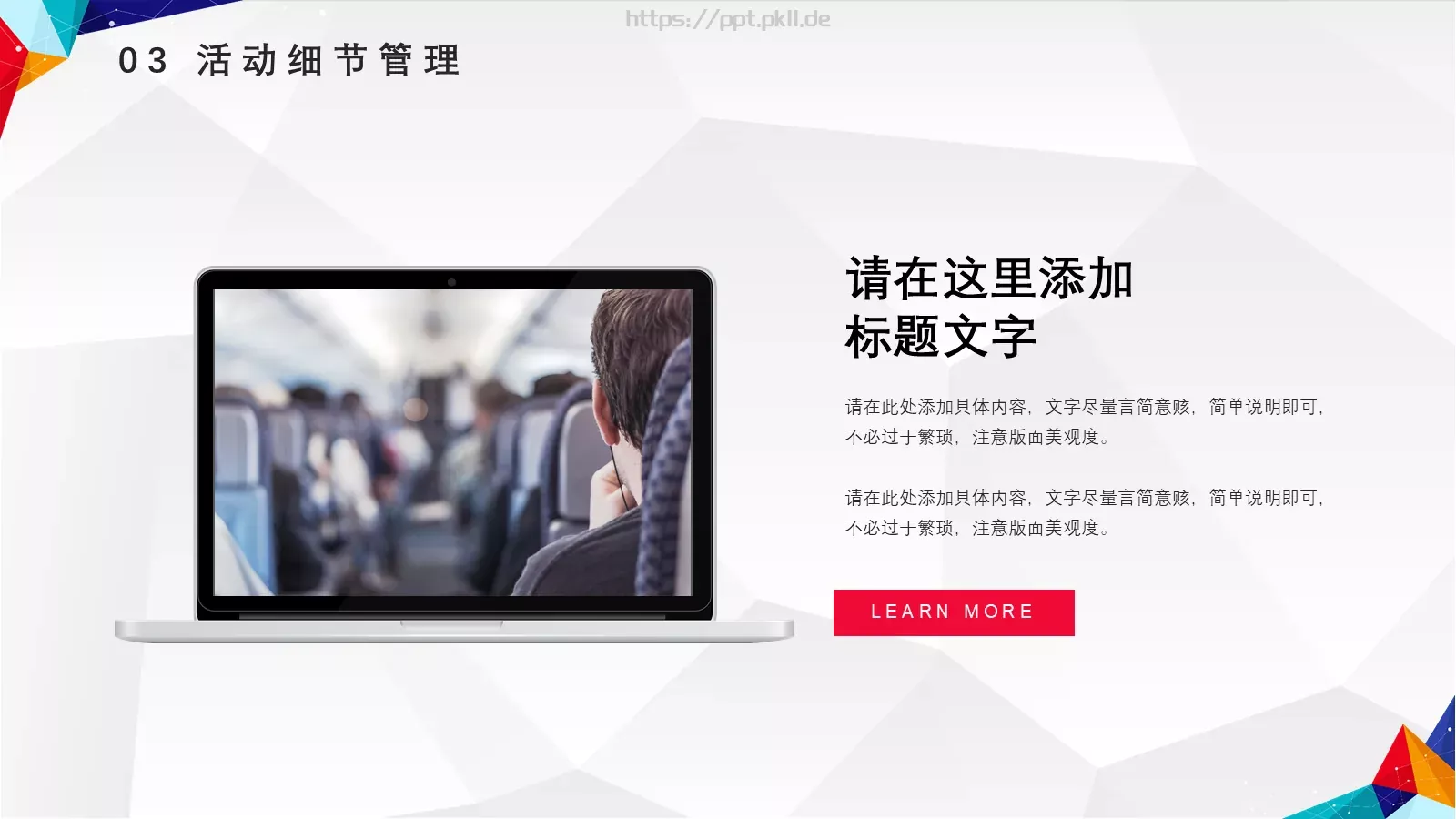 创意营销策划方案PPT模板 第 17 页预览图