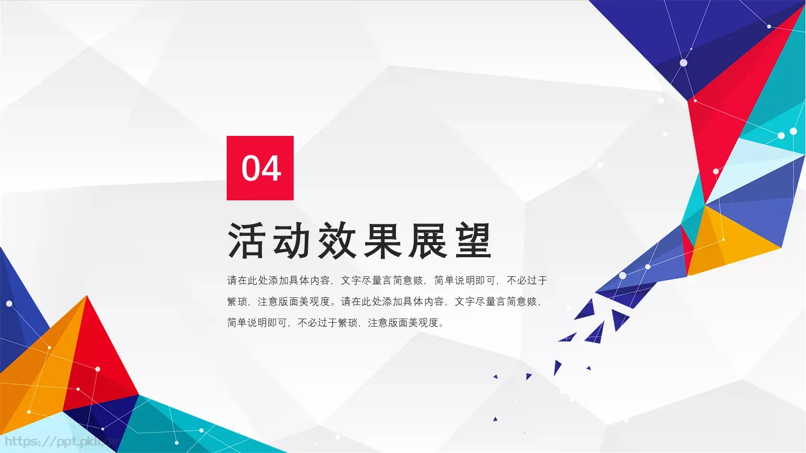 创意营销策划方案PPT模板 第 18 页预览图