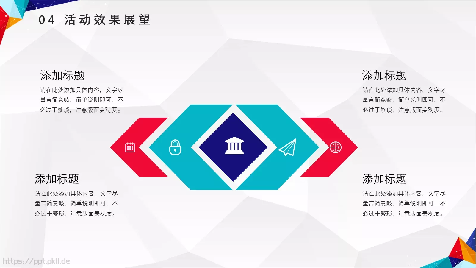 创意营销策划方案PPT模板 第 19 页预览图