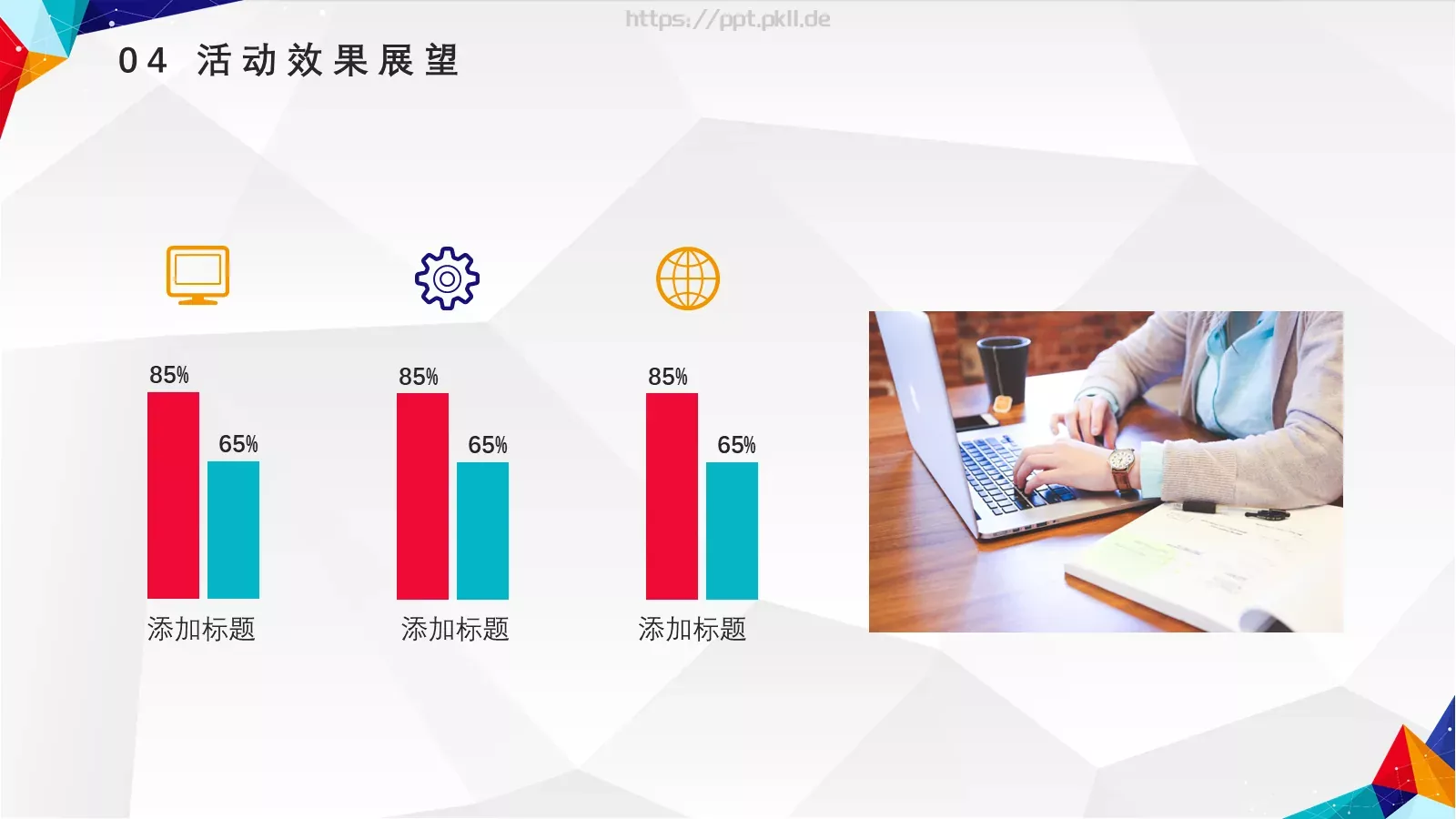 创意营销策划方案PPT模板 第 21 页预览图