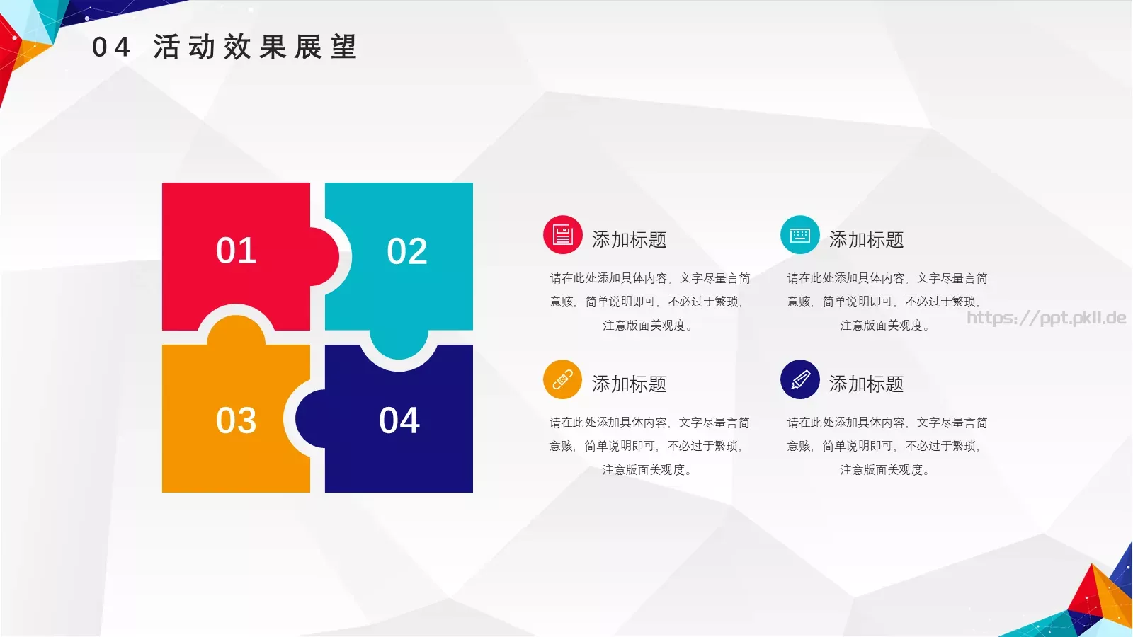 创意营销策划方案PPT模板 第 20 页预览图