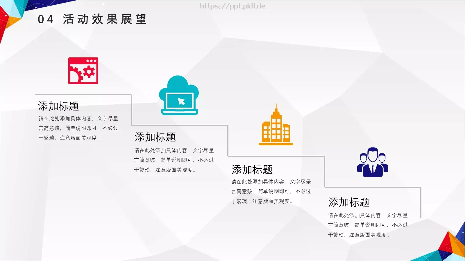 创意营销策划方案PPT模板 第 22 页预览图