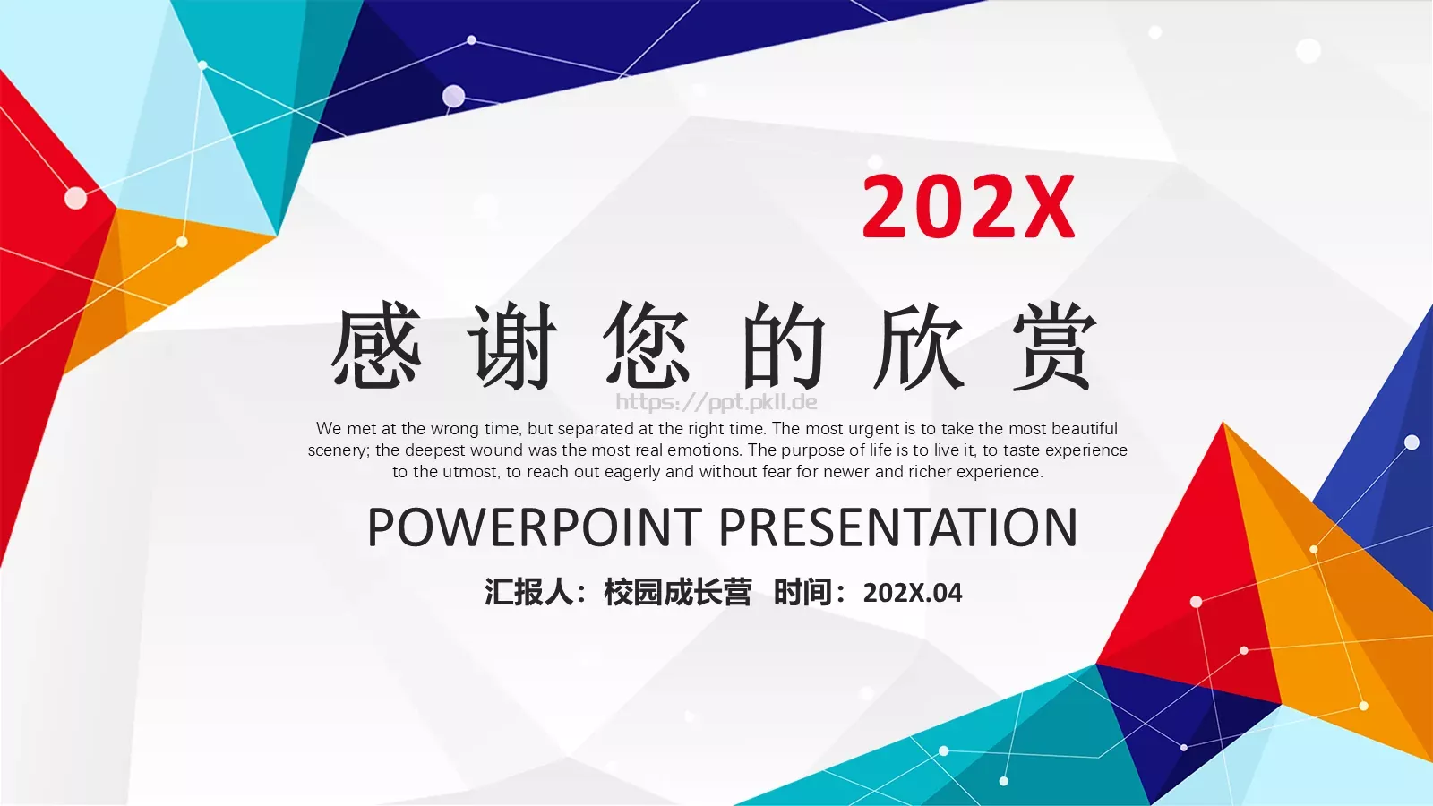 创意营销策划方案PPT模板 第 24 页预览图