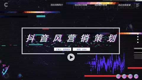 节日庆典汇报PPT模板 缩略图