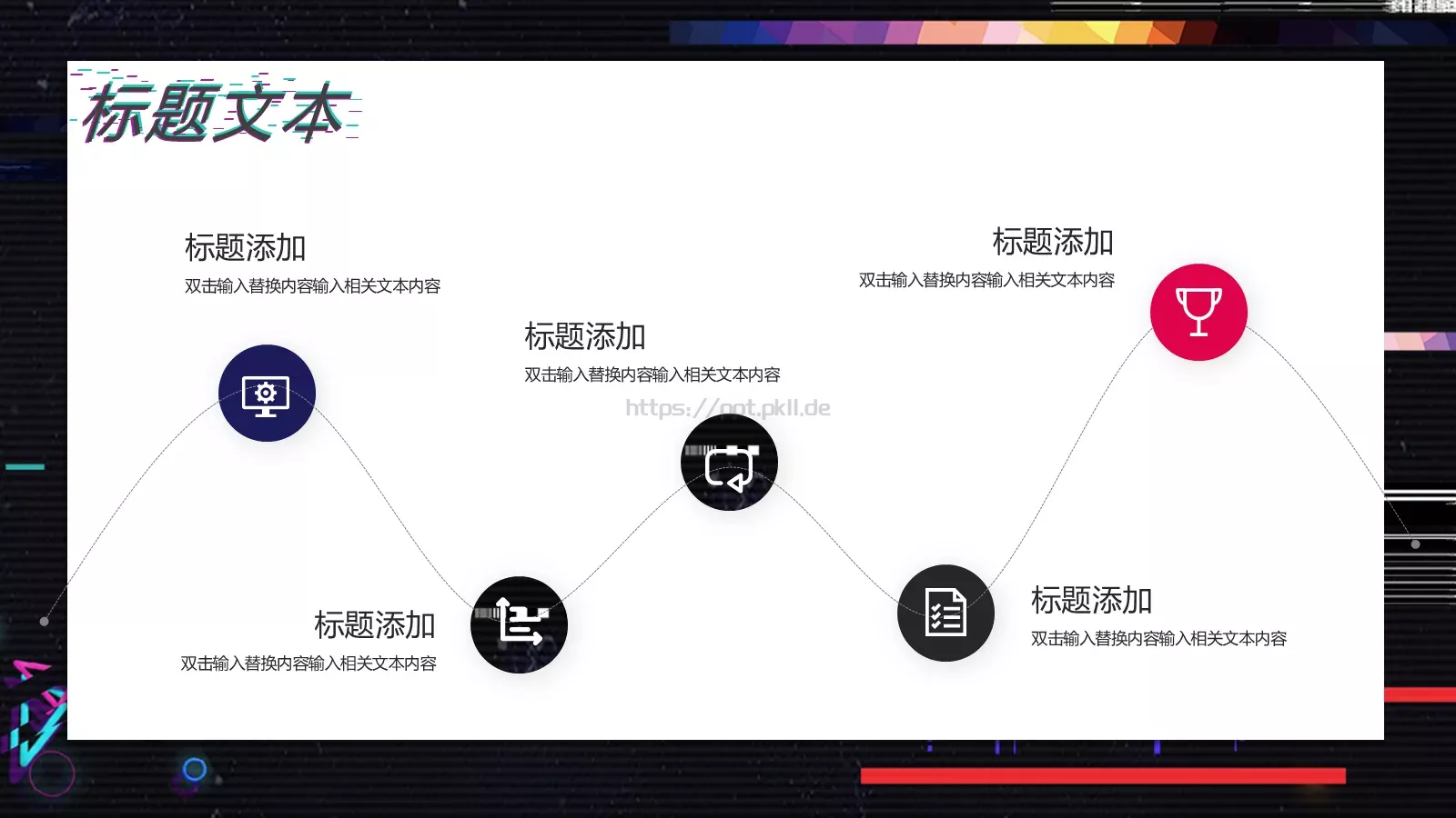 节日庆典汇报PPT模板 第 9 页预览图