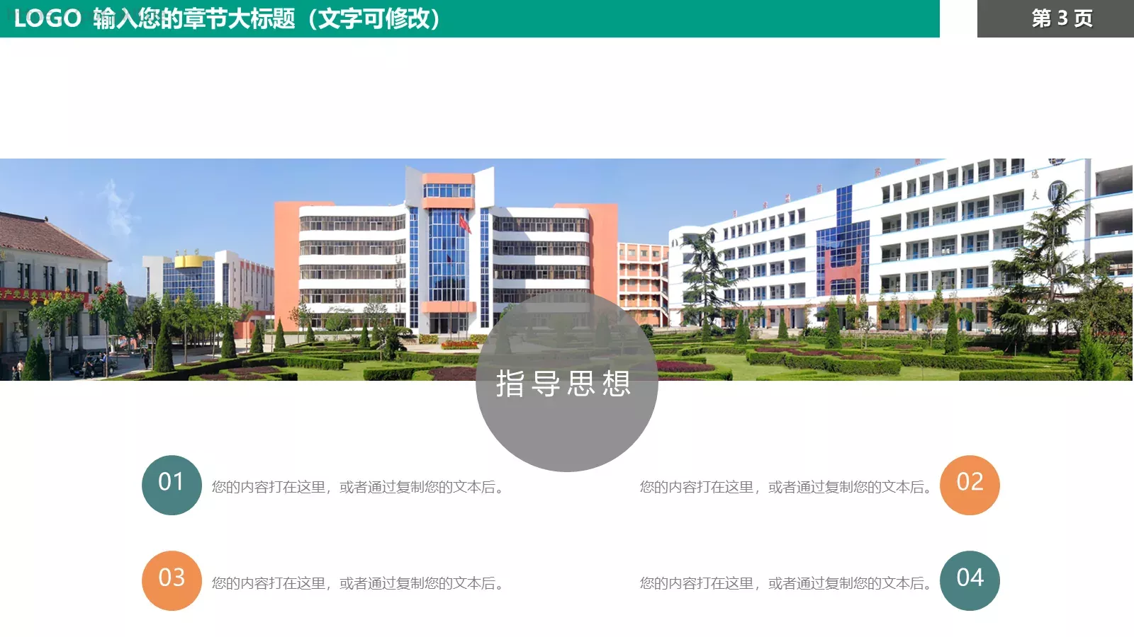 企业宣传方案PPT模板 第 3 页缩略图