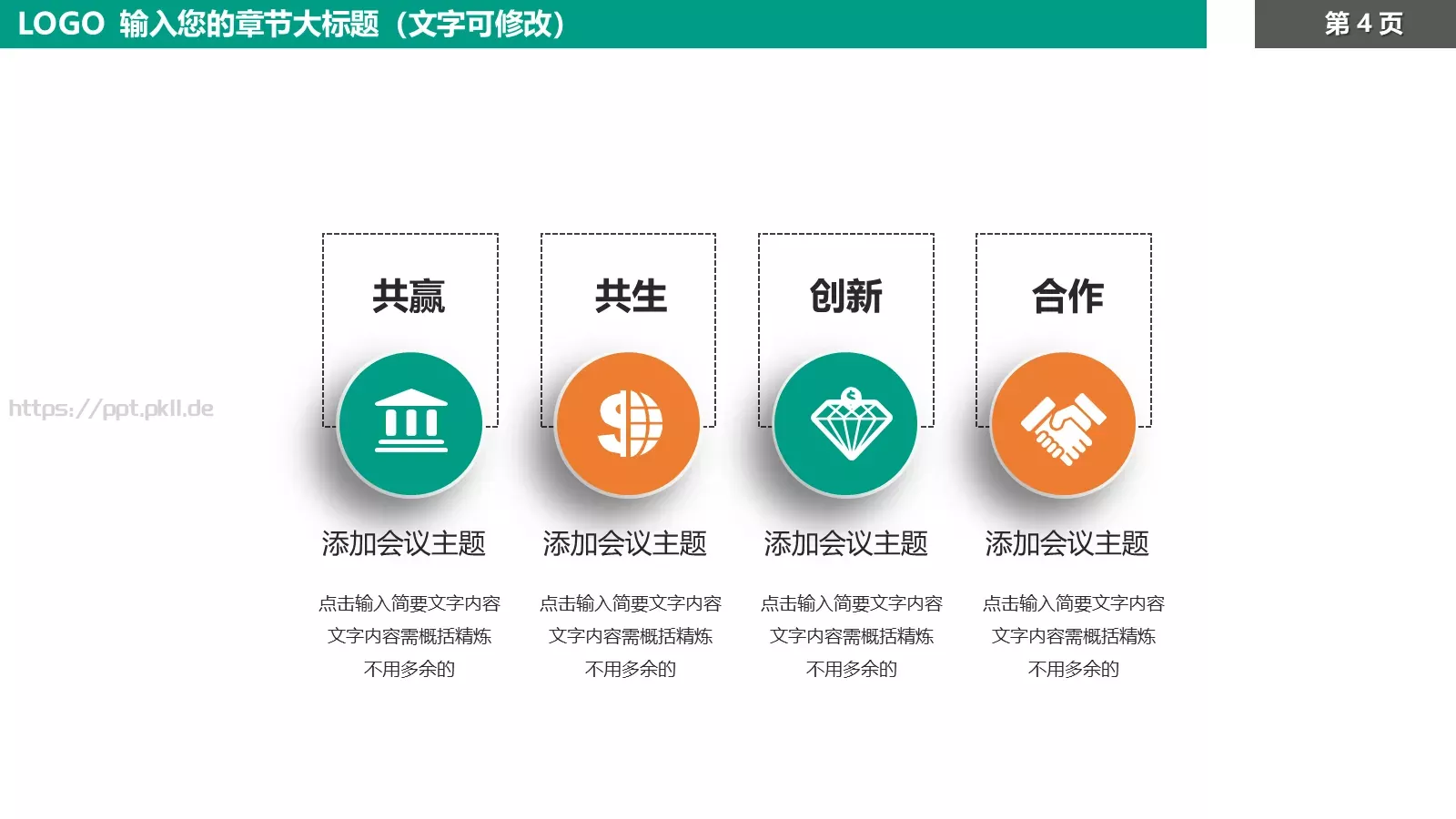 企业宣传方案PPT模板 第 4 页缩略图