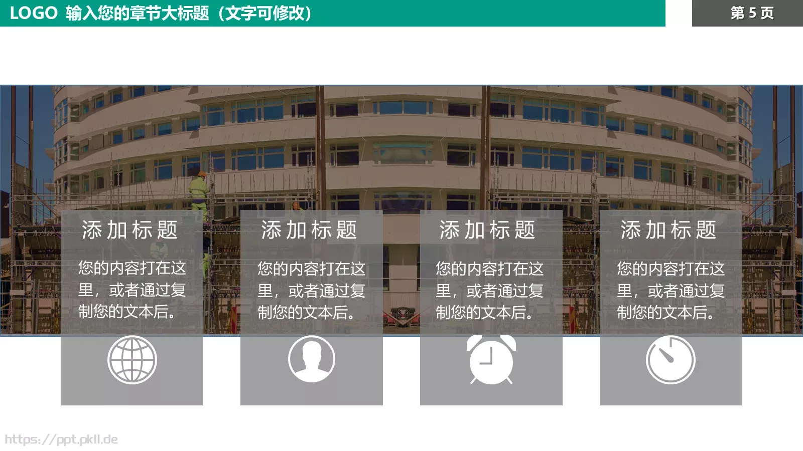 企业宣传方案PPT模板 第 5 页预览图