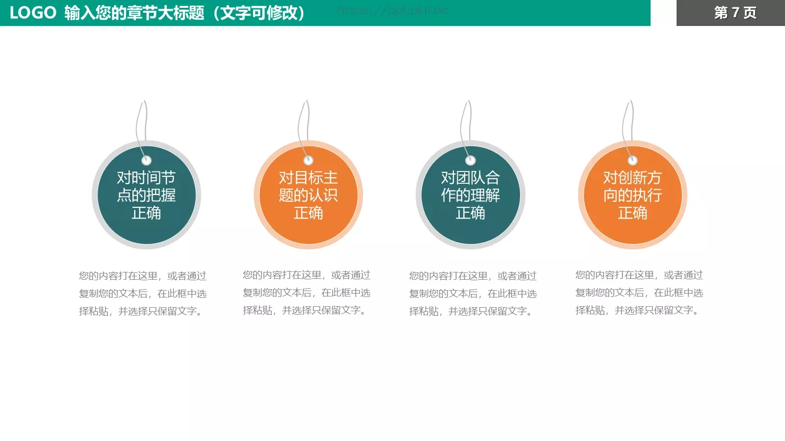企业宣传方案PPT模板 第 7 页预览图