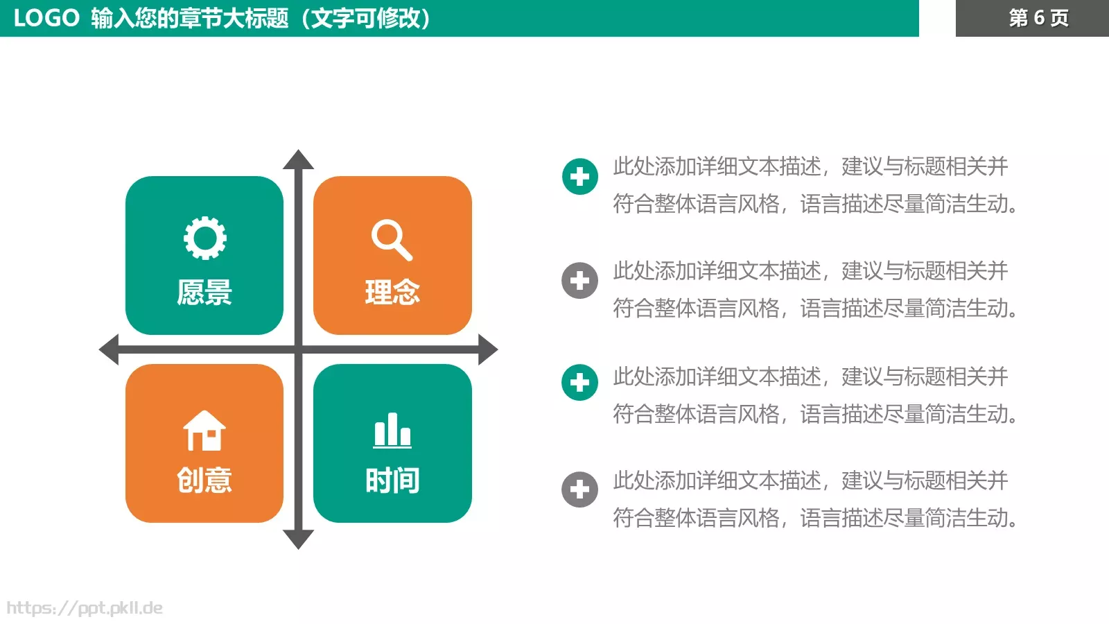 企业宣传方案PPT模板 第 6 页预览图