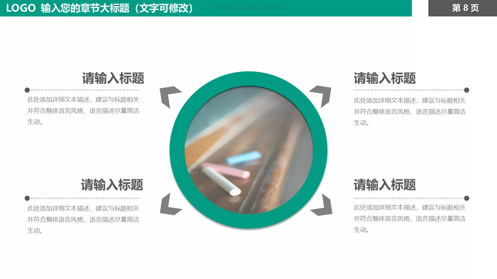 企业宣传方案PPT模板 第 8 页预览图