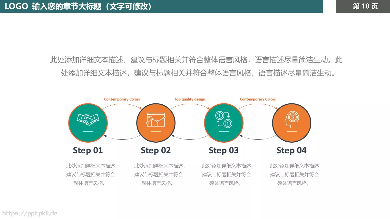 企业宣传方案PPT模板 第 10 页预览图