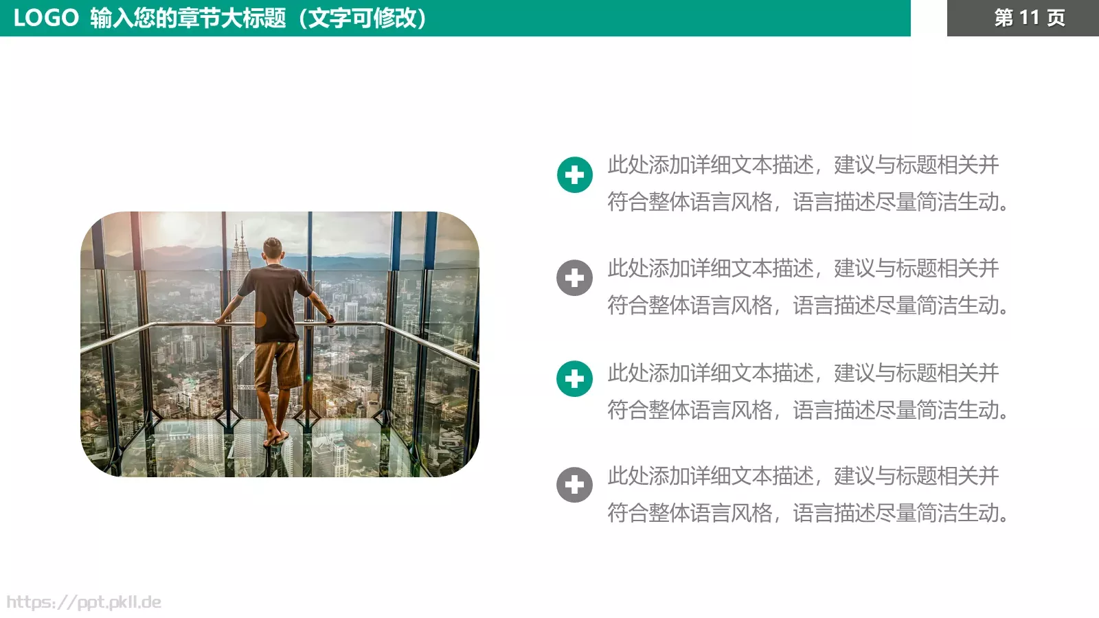 企业宣传方案PPT模板 第 11 页预览图