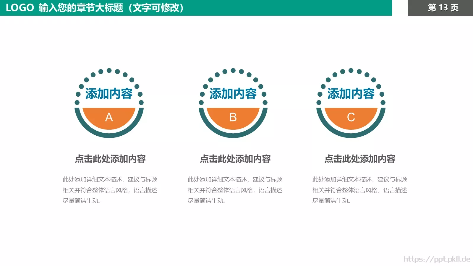 企业宣传方案PPT模板 第 13 页预览图