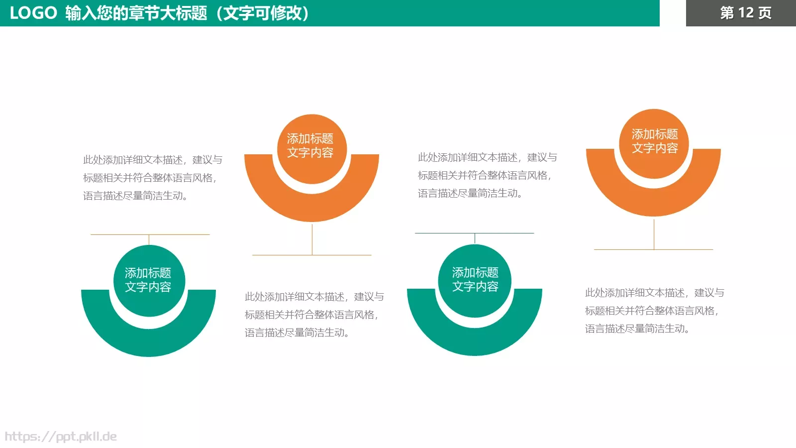 企业宣传方案PPT模板 第 12 页预览图