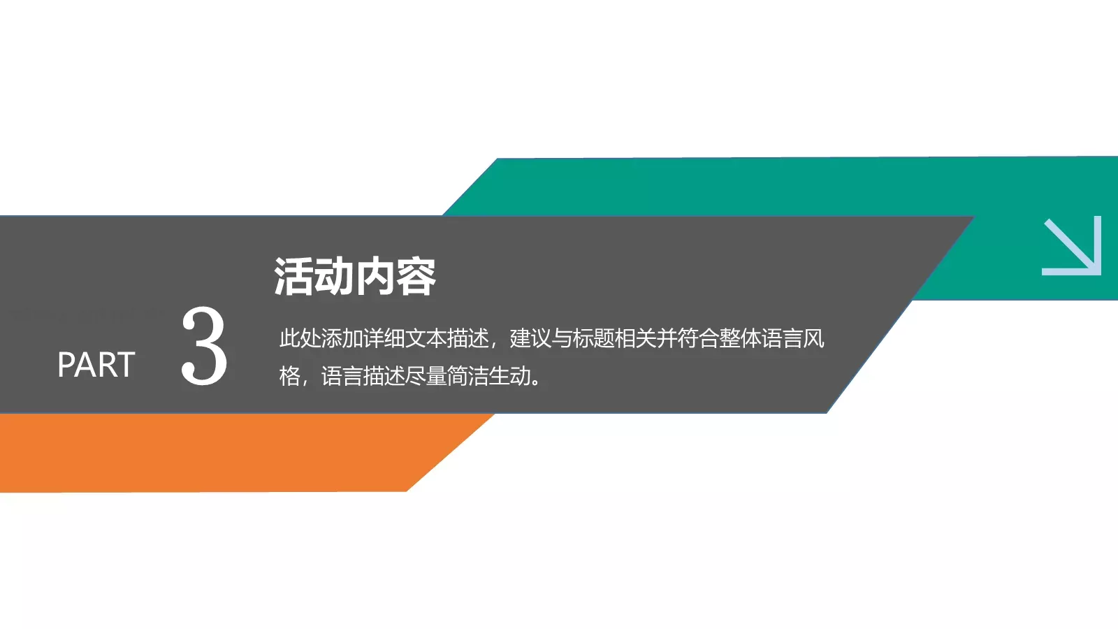 企业宣传方案PPT模板 第 15 页预览图