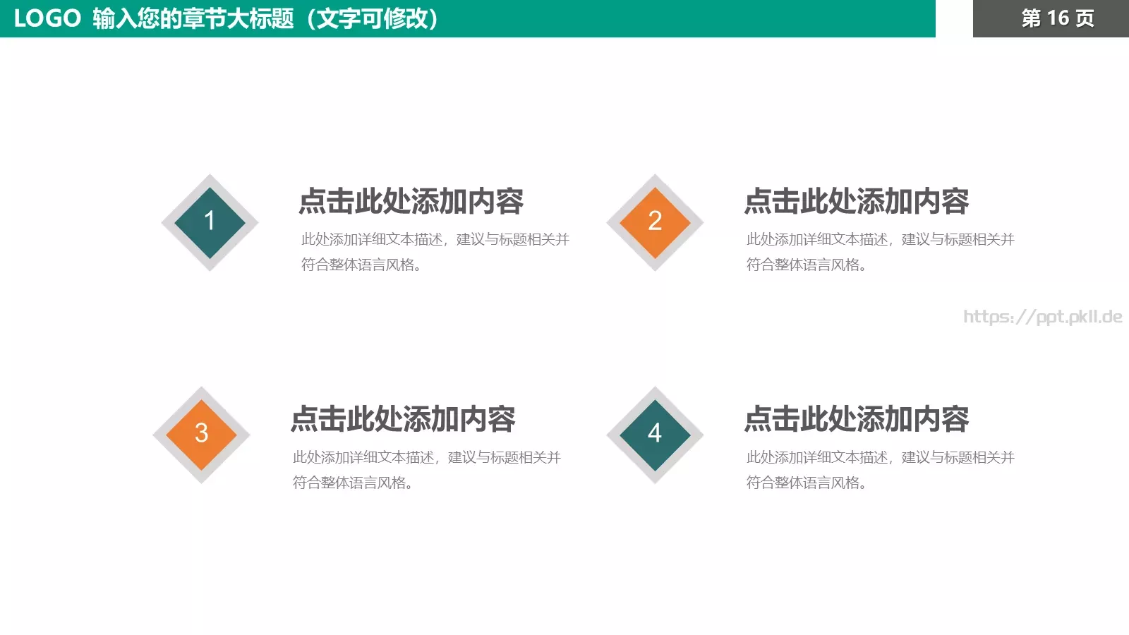 企业宣传方案PPT模板 第 16 页预览图