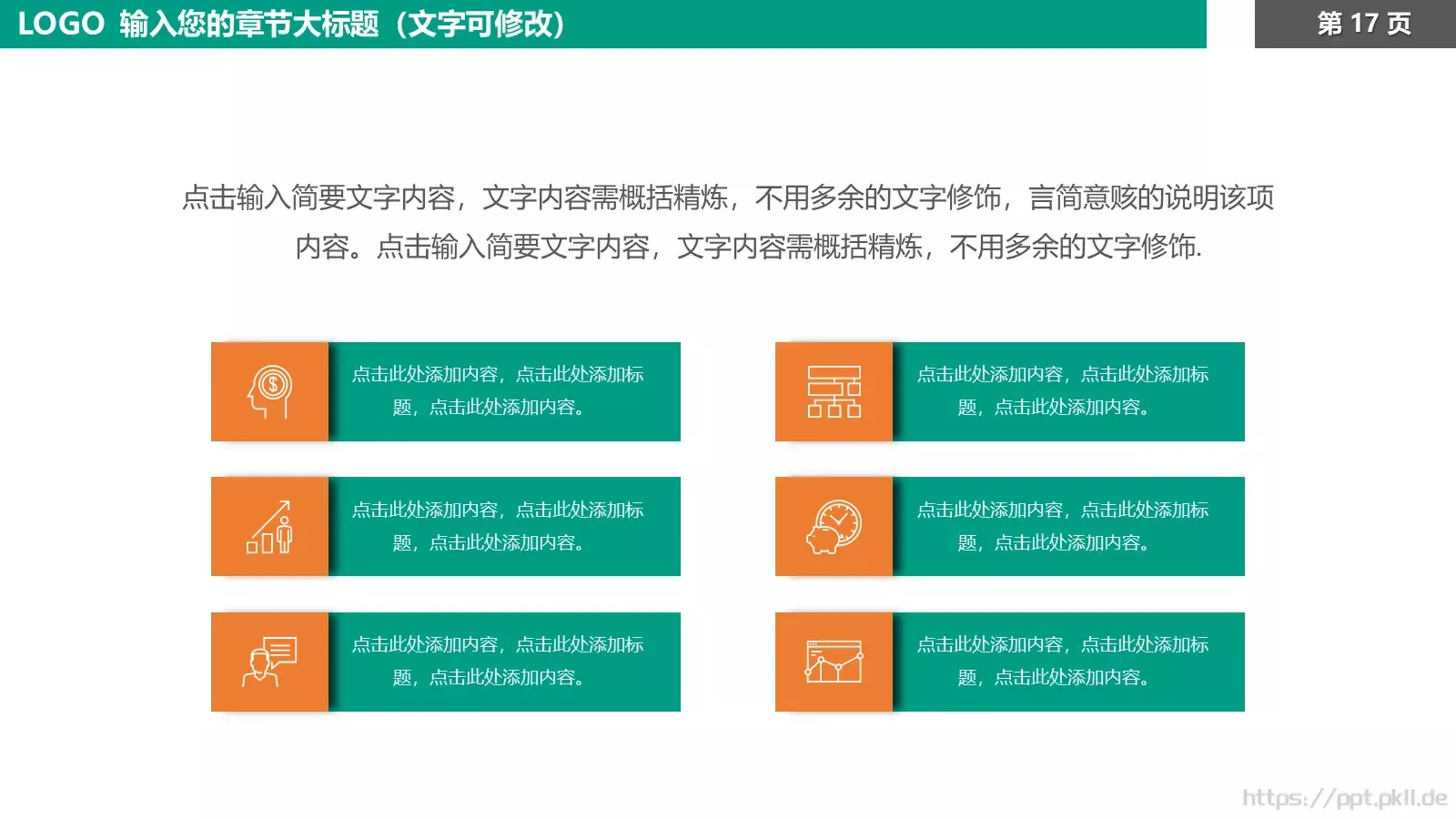 企业宣传方案PPT模板 第 17 页预览图