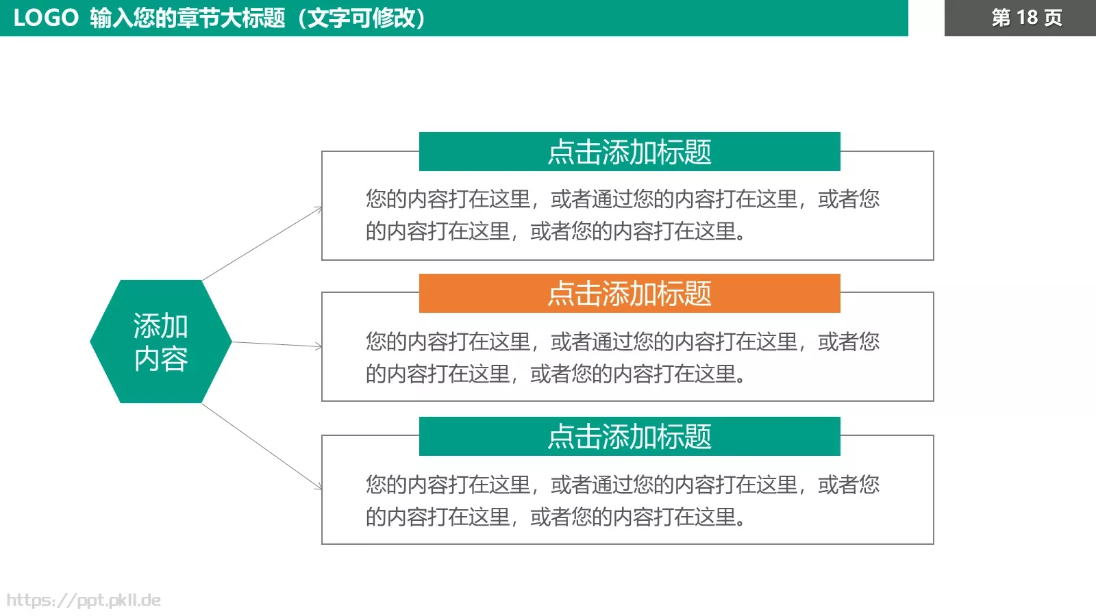 企业宣传方案PPT模板 第 18 页预览图