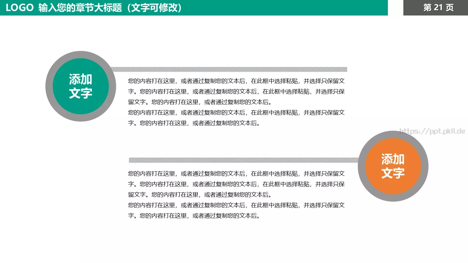 企业宣传方案PPT模板 第 21 页预览图