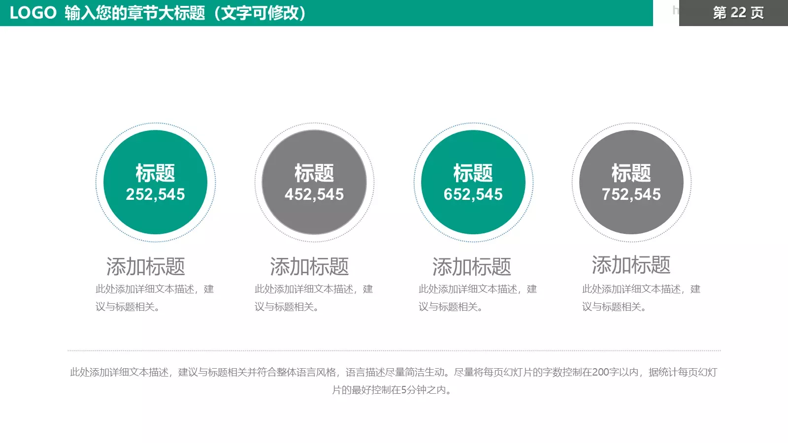 企业宣传方案PPT模板 第 22 页预览图