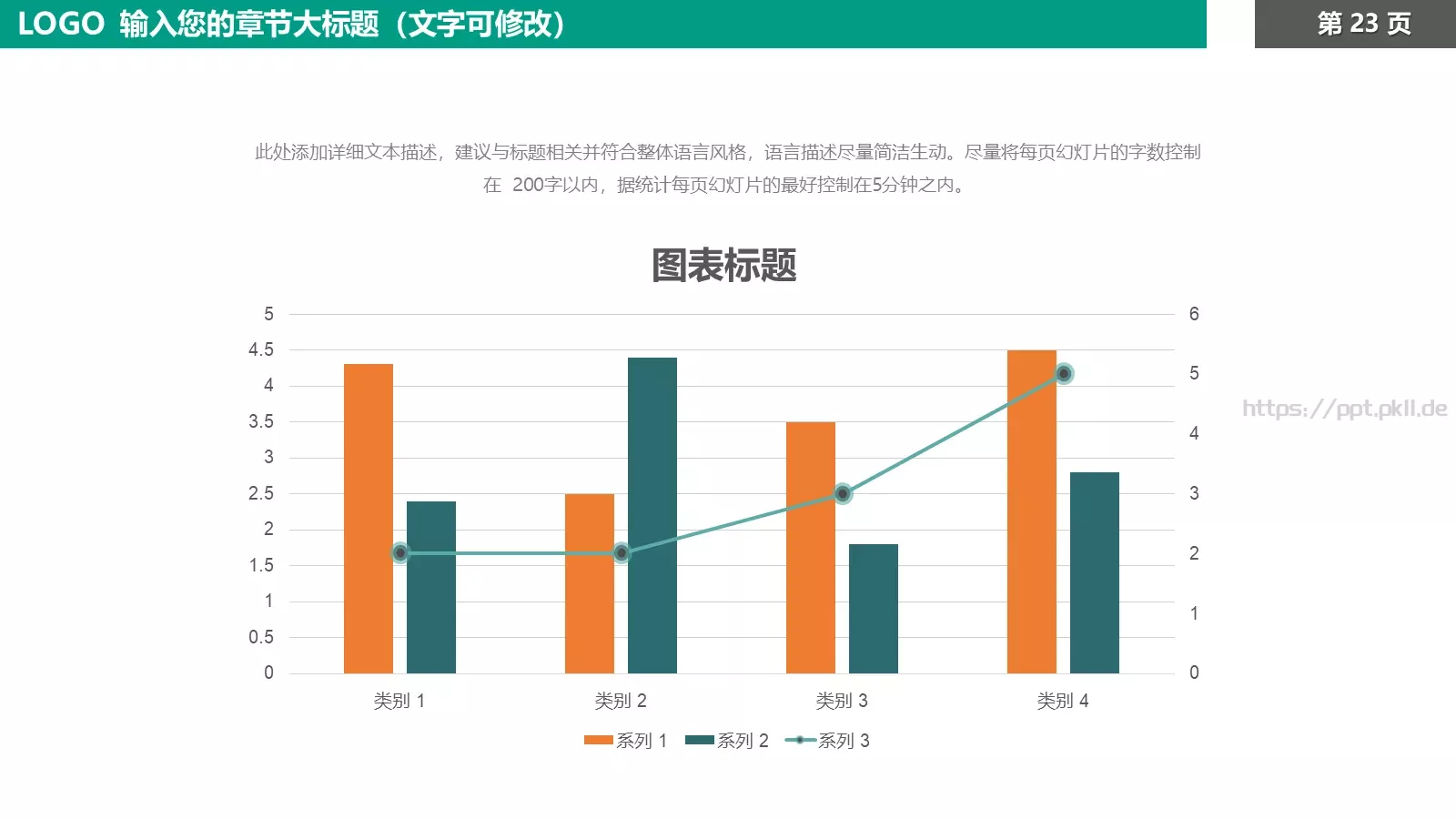 企业宣传方案PPT模板 第 23 页预览图