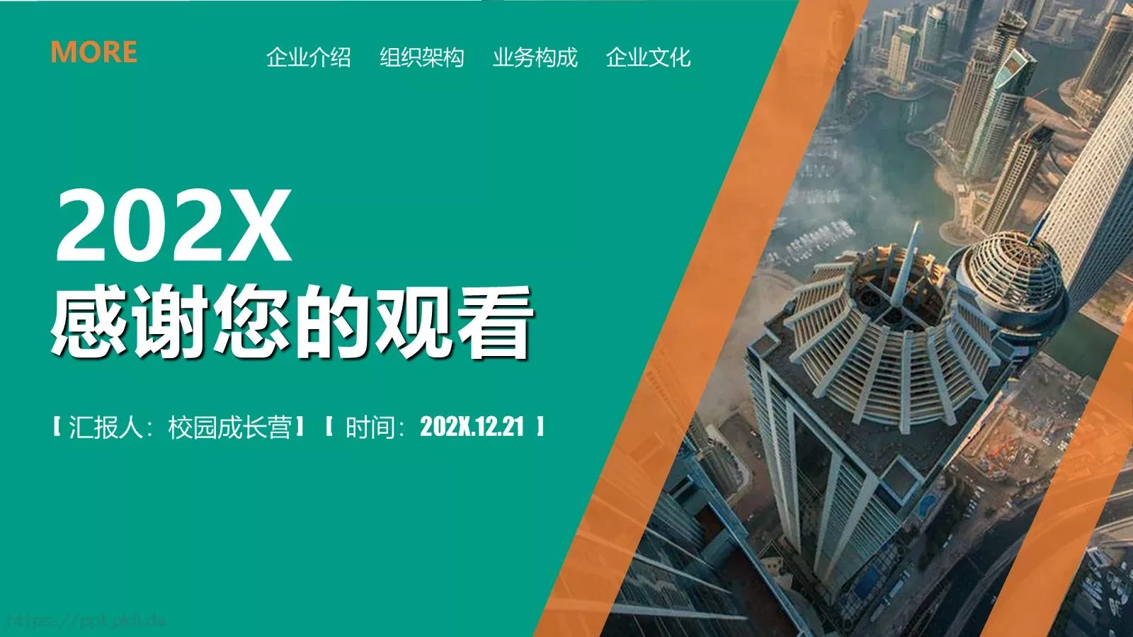 企业宣传方案PPT模板 第 26 页预览图