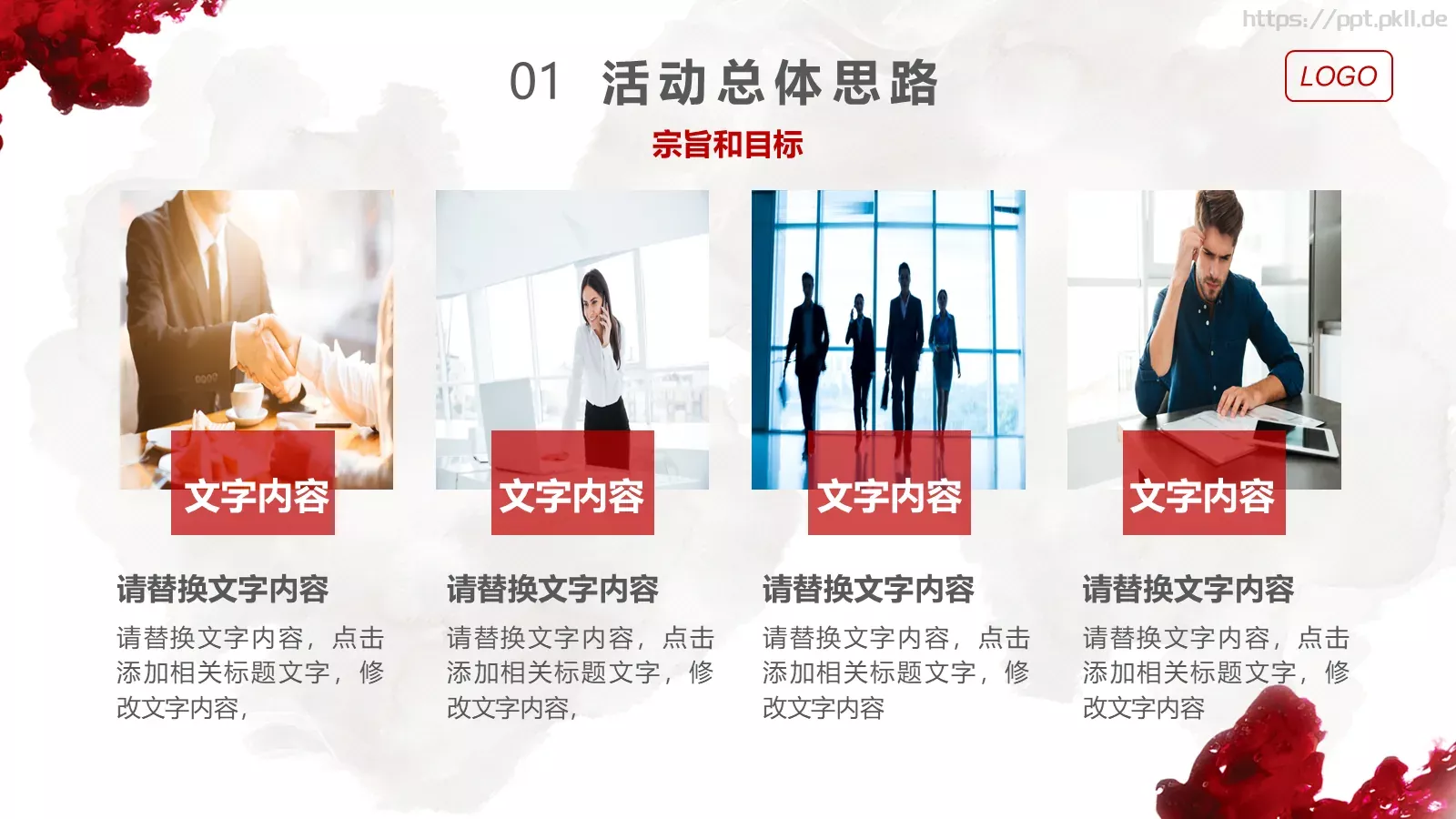 活动策划方案PPT模板 第 5 页预览图