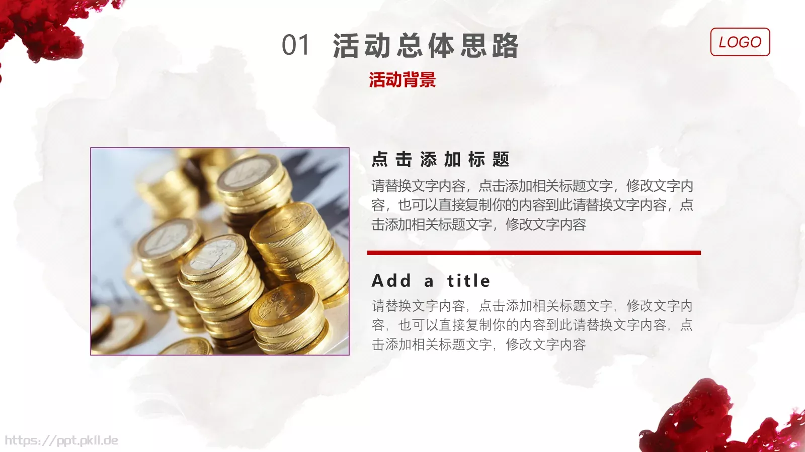 活动策划方案PPT模板 第 4 页缩略图