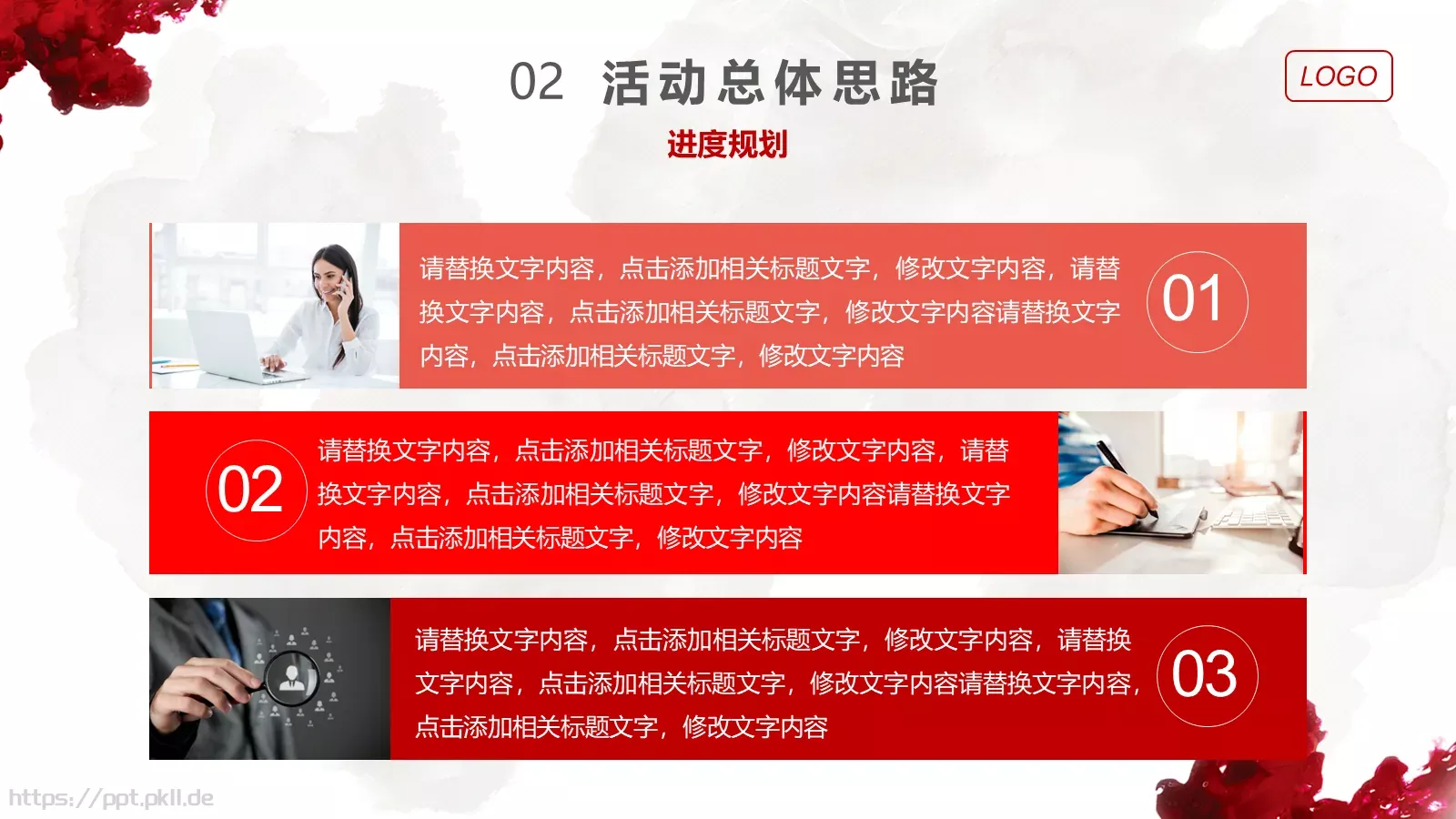 活动策划方案PPT模板 第 11 页预览图