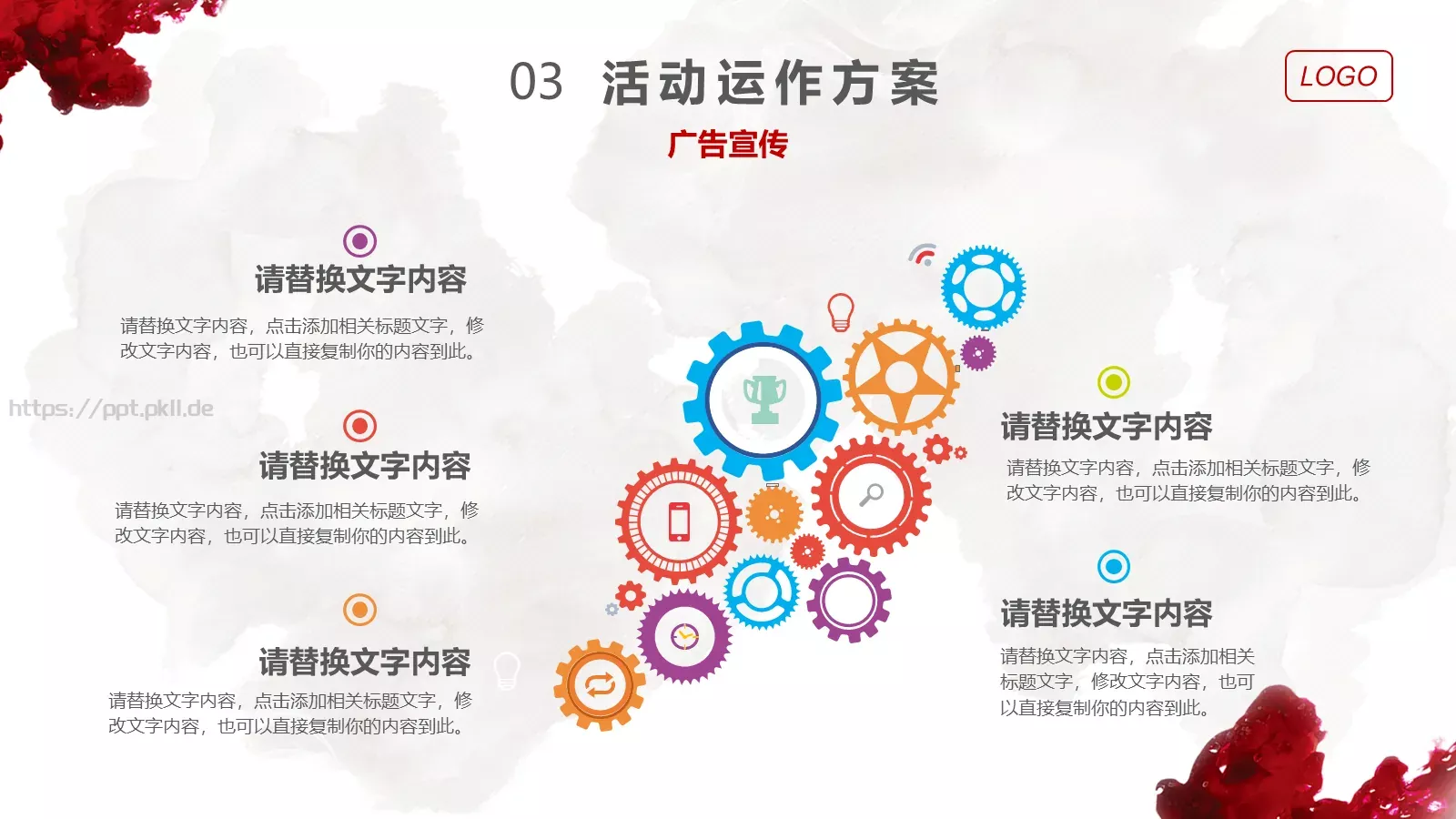 活动策划方案PPT模板 第 14 页预览图