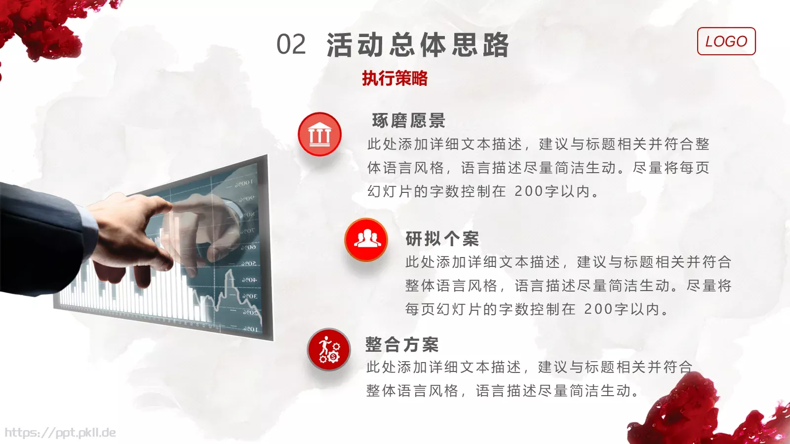 活动策划方案PPT模板 第 12 页预览图