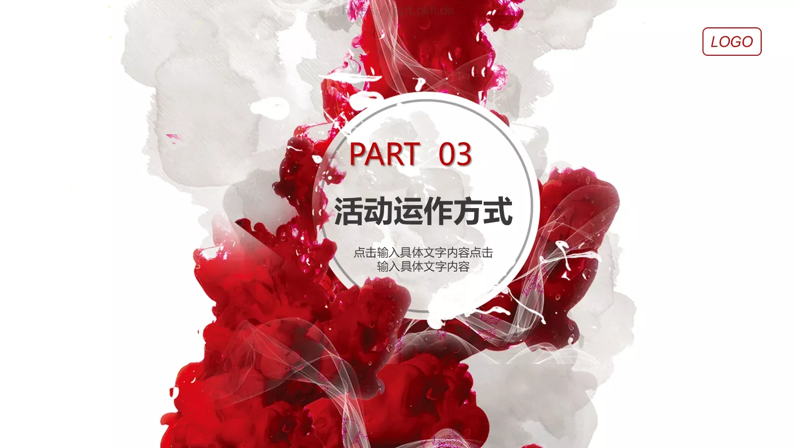 活动策划方案PPT模板 第 13 页预览图