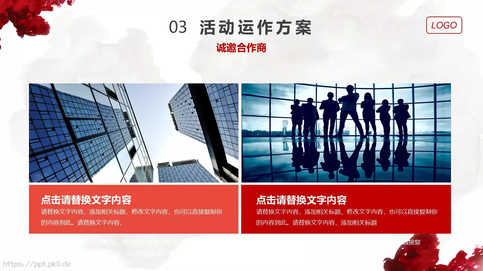 活动策划方案PPT模板 第 16 页预览图