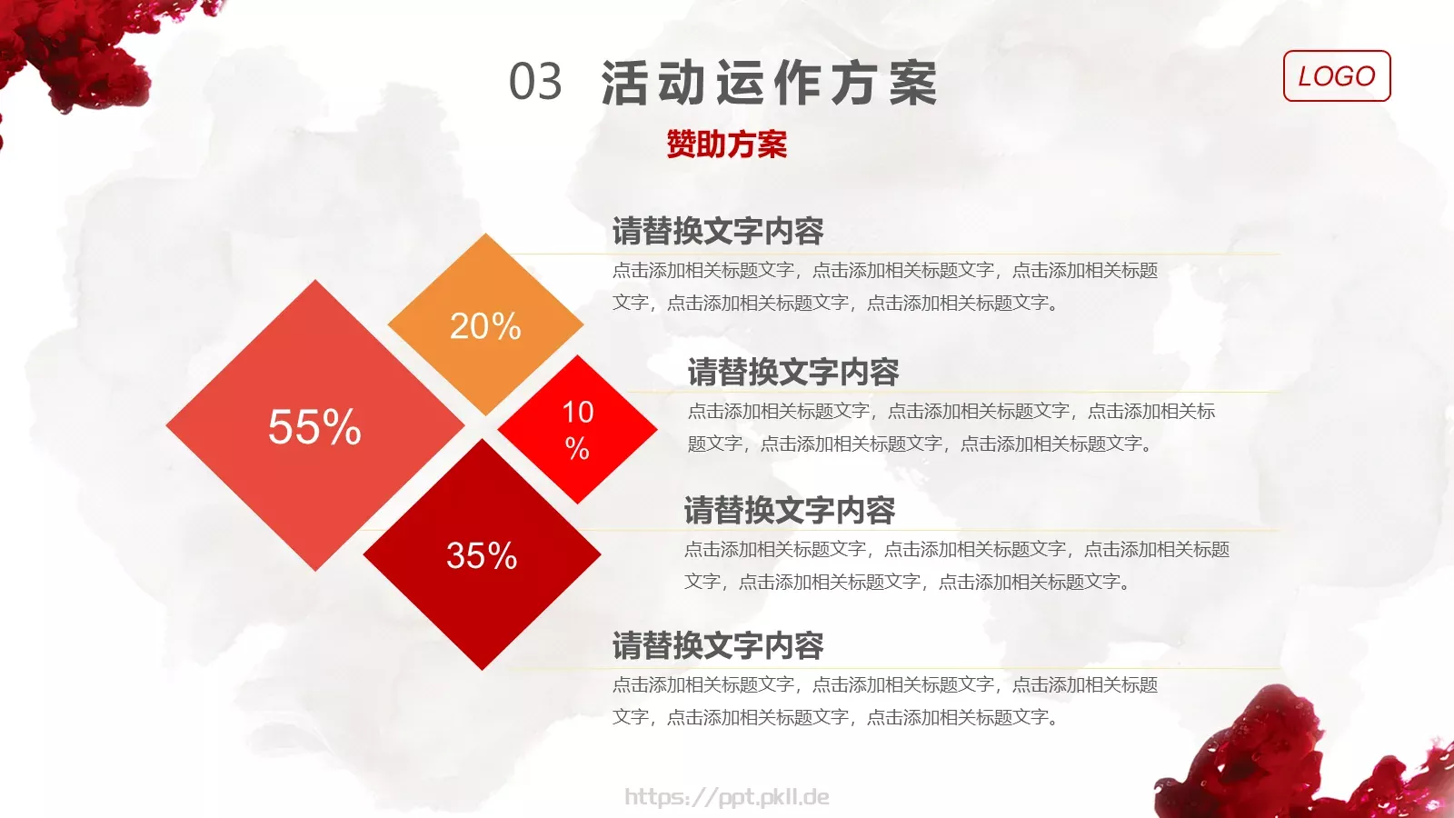 活动策划方案PPT模板 第 15 页预览图
