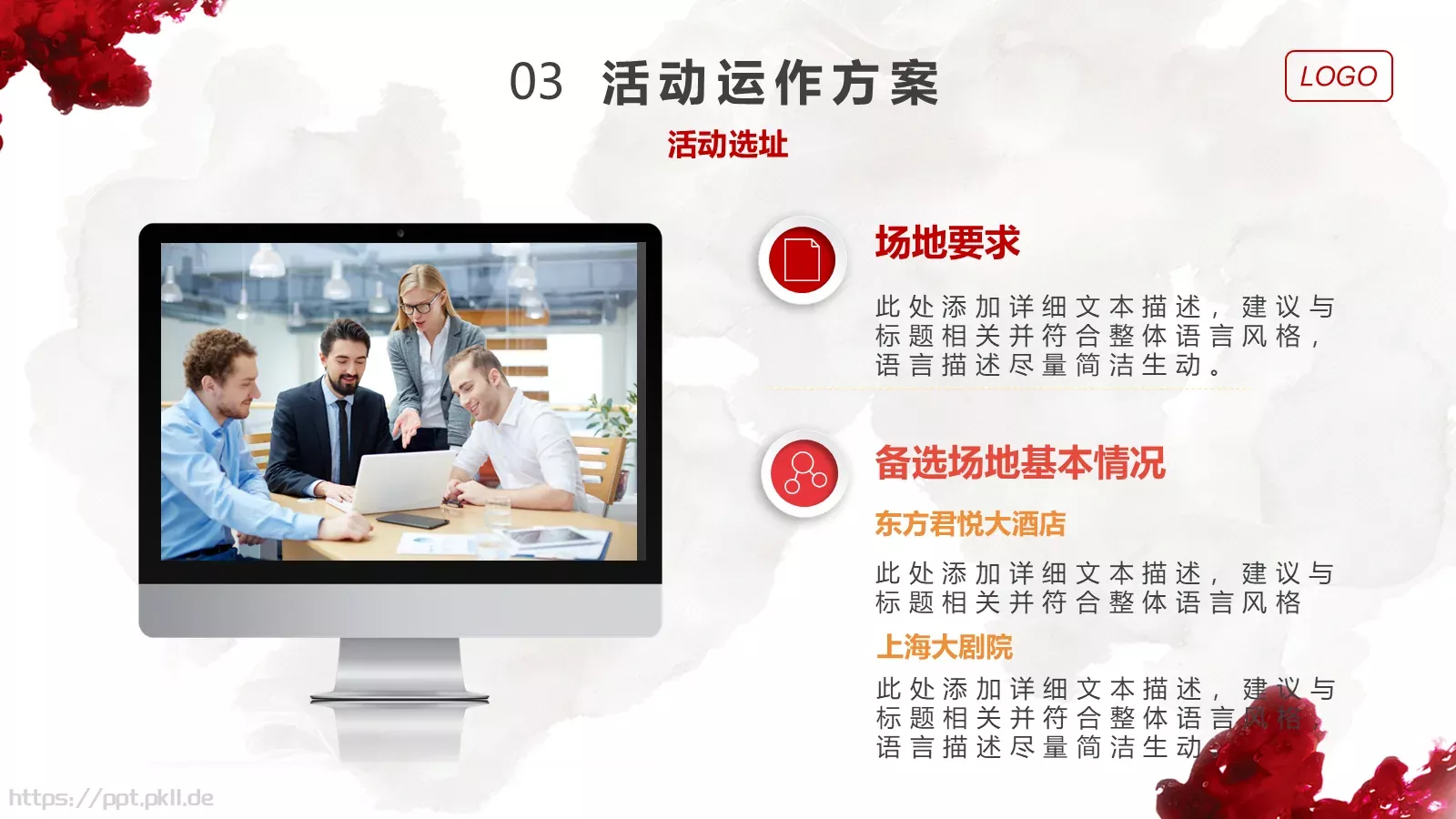 活动策划方案PPT模板 第 17 页预览图