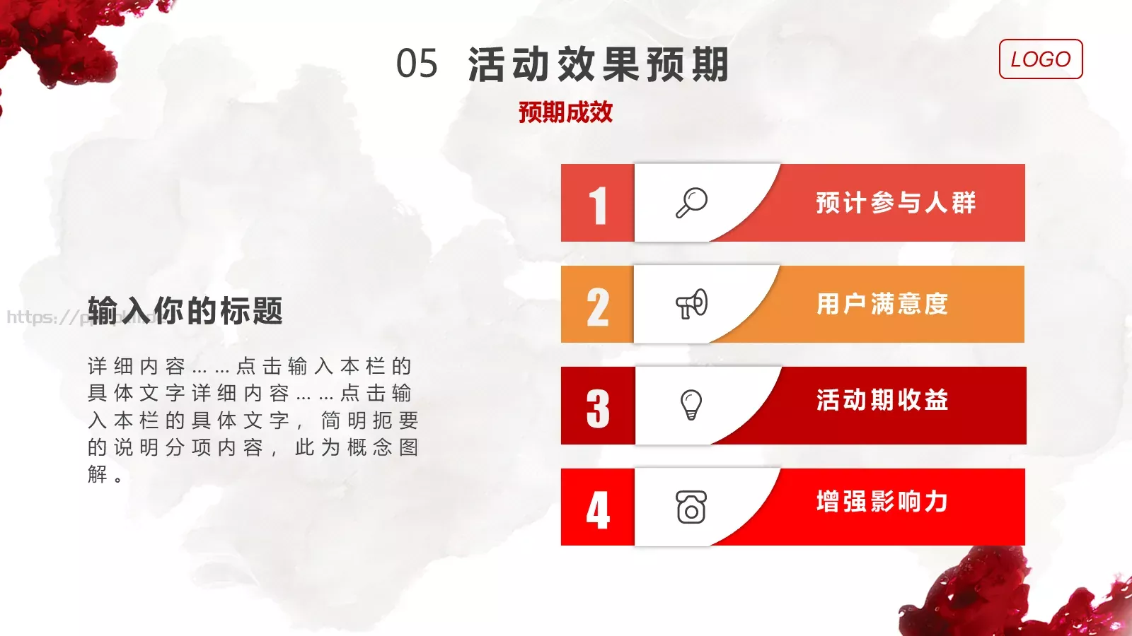 活动策划方案PPT模板 第 22 页预览图