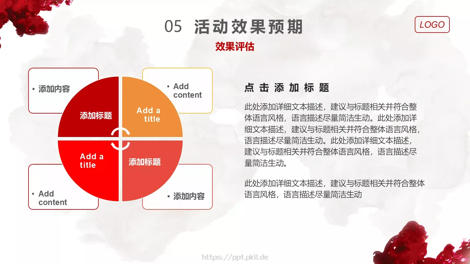 活动策划方案PPT模板 第 23 页预览图