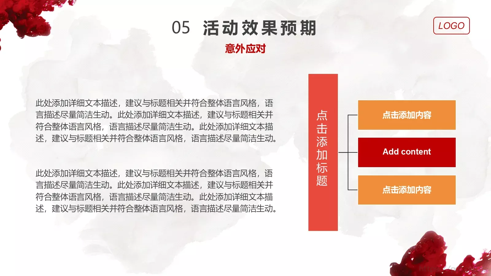 活动策划方案PPT模板 第 24 页预览图