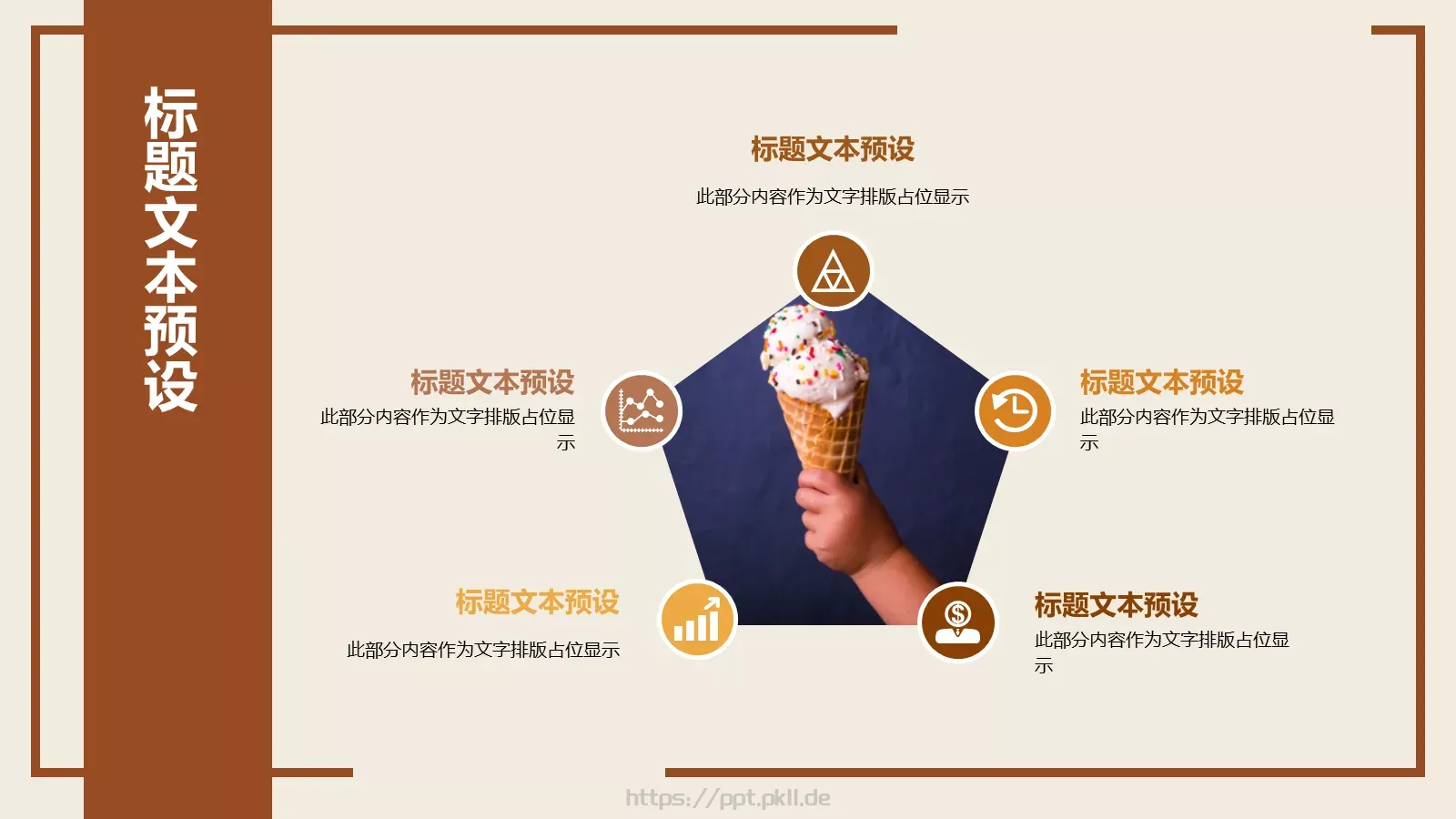 某某餐饮公司宣传PPT模板 第 17 页预览图