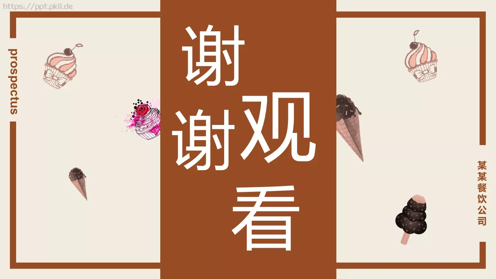 某某餐饮公司宣传PPT模板 第 25 页预览图