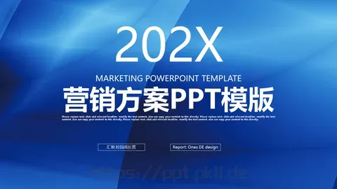 营销方案PPT模板 缩略图