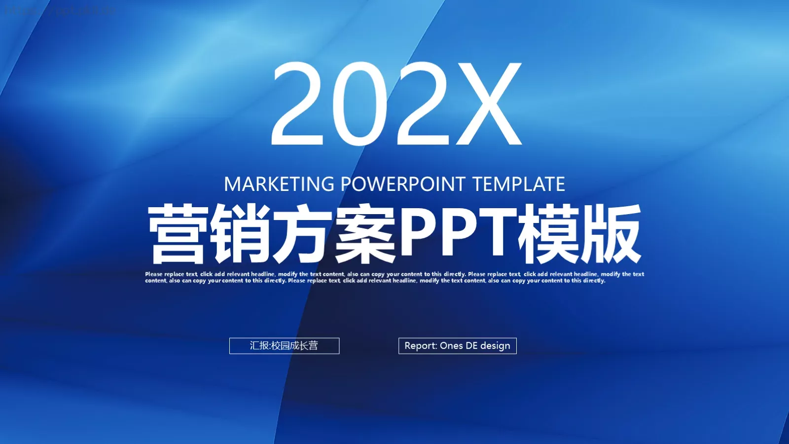 营销方案PPT模板 第 1 页缩略图