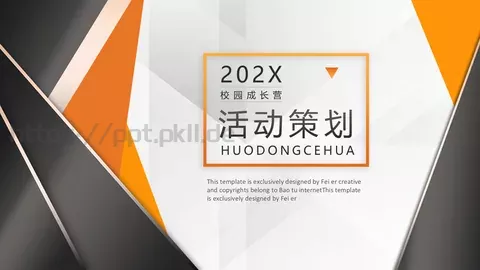 校园成长营PPT模板 缩略图