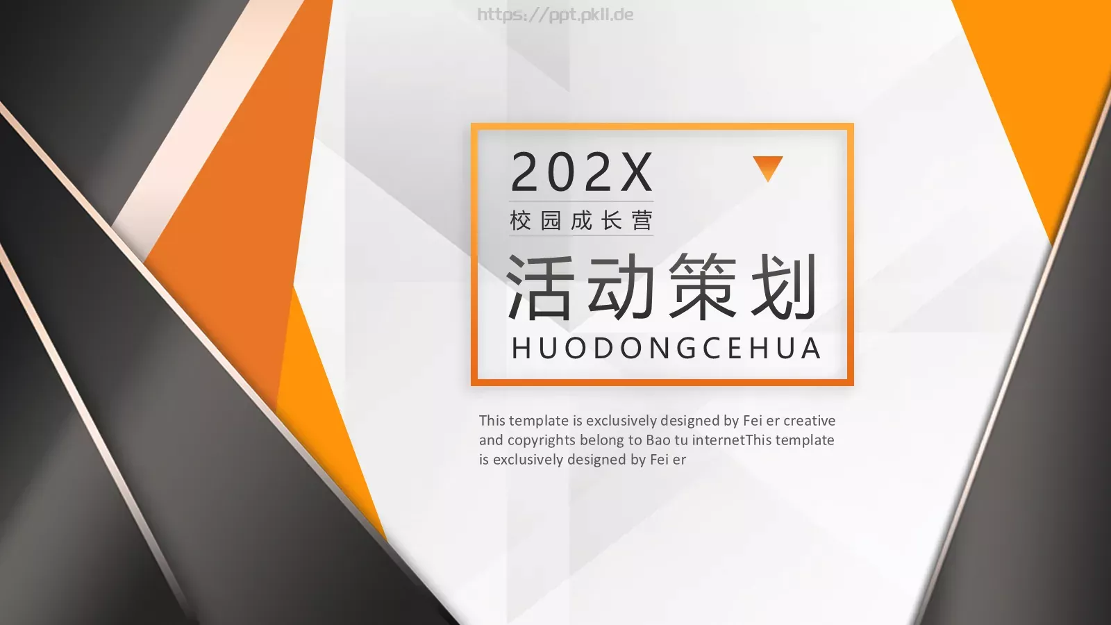 校园成长营PPT模板 第 1 页缩略图
