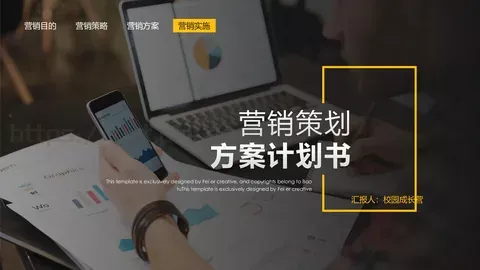 营销方案PPT模板 缩略图
