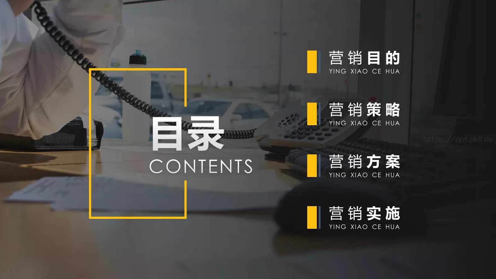 营销方案PPT模板 第 3 页缩略图