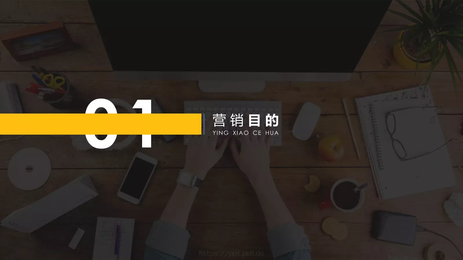 营销方案PPT模板 第 4 页缩略图