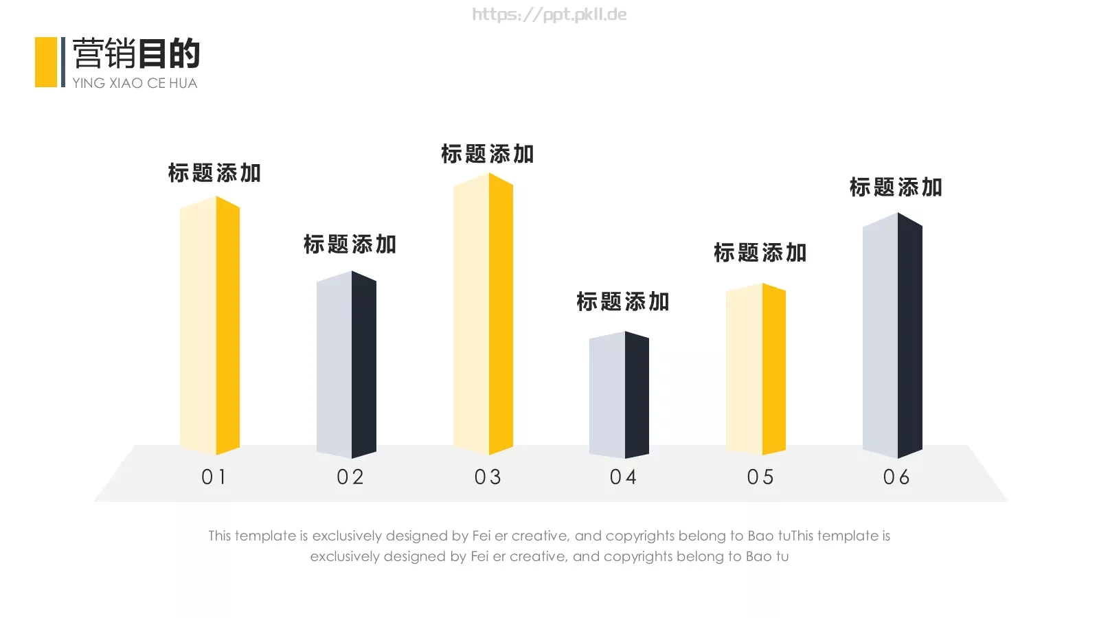 营销方案PPT模板 第 7 页预览图
